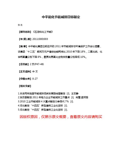 中平能化节能减排目标敲定