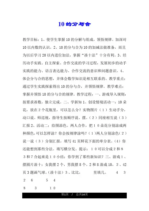 10的分与合.doc