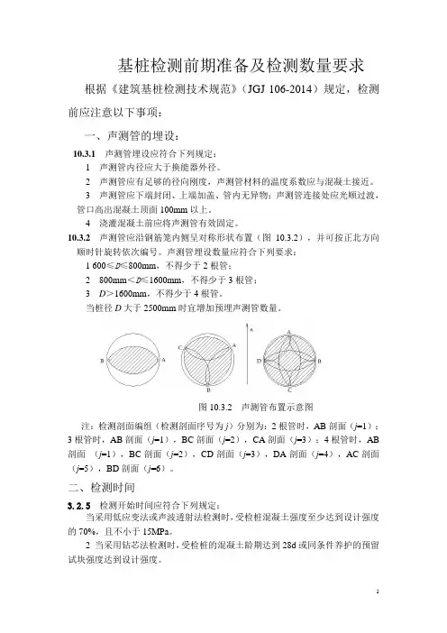 基桩检测前期准备及检测数量要求