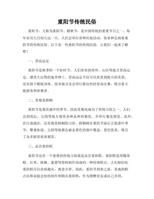 重阳节传统民俗