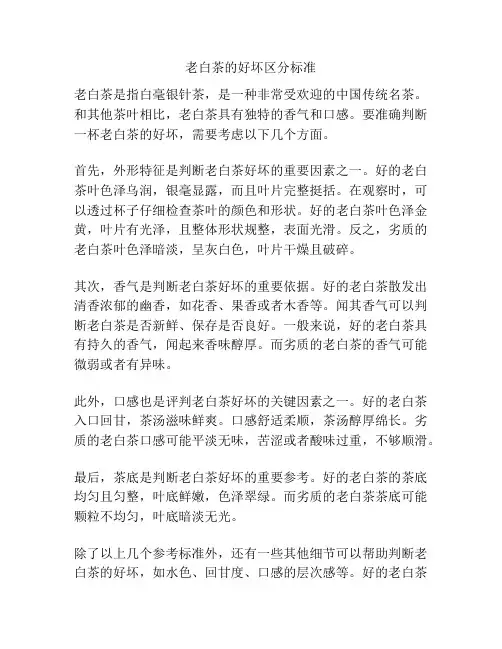 老白茶的好坏区分标准