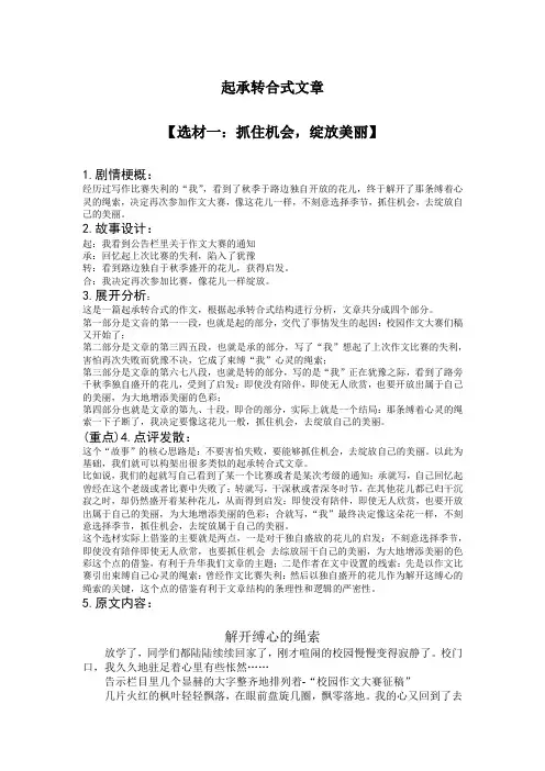 初中作文指导：起承转合式作文指导