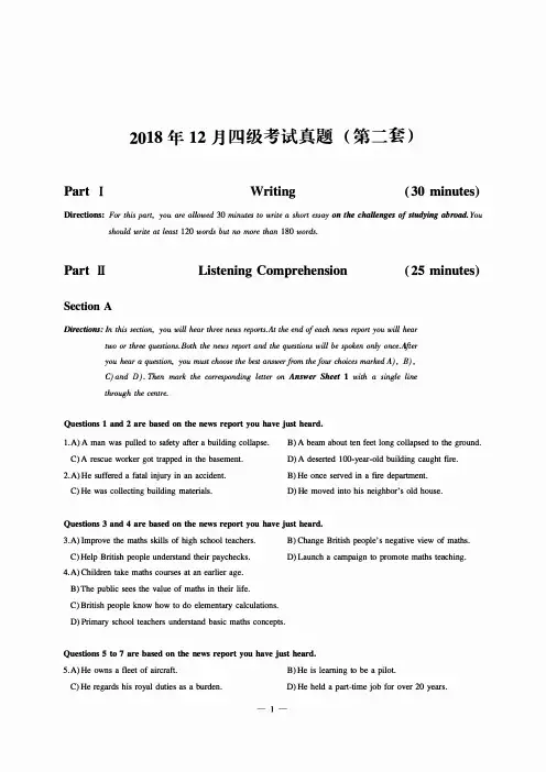 英语四级真题2018年12月(第二套)试卷及答案解析