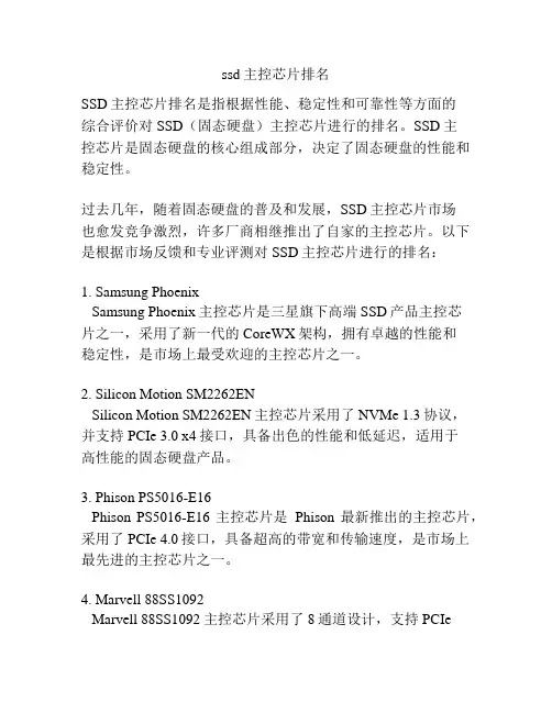 ssd主控芯片排名