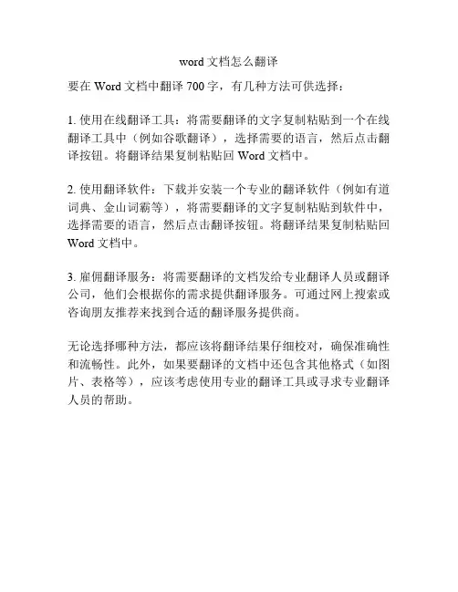 word文档怎么翻译