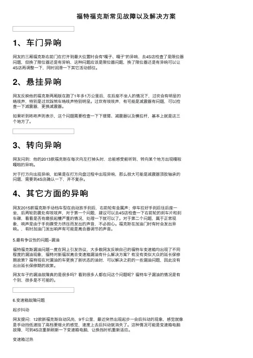 福特福克斯常见故障以及解决方案
