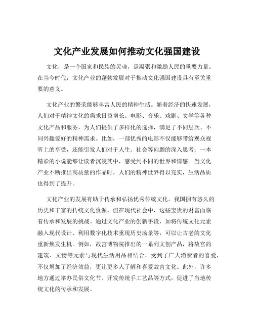 文化产业发展如何推动文化强国建设