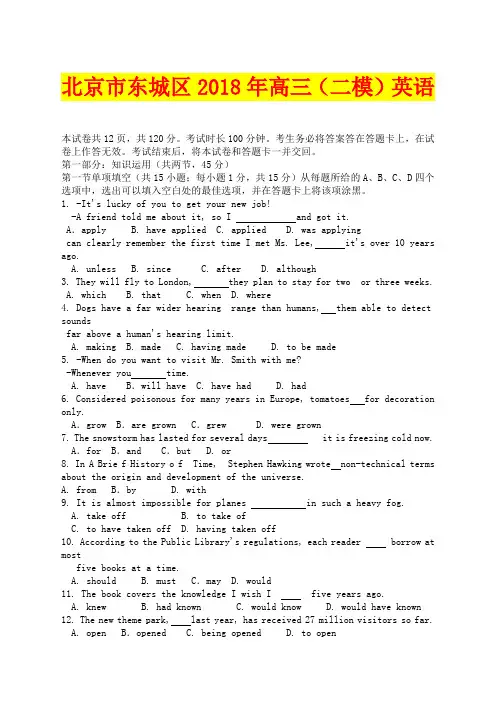 北京东城区你高三二模英语试题