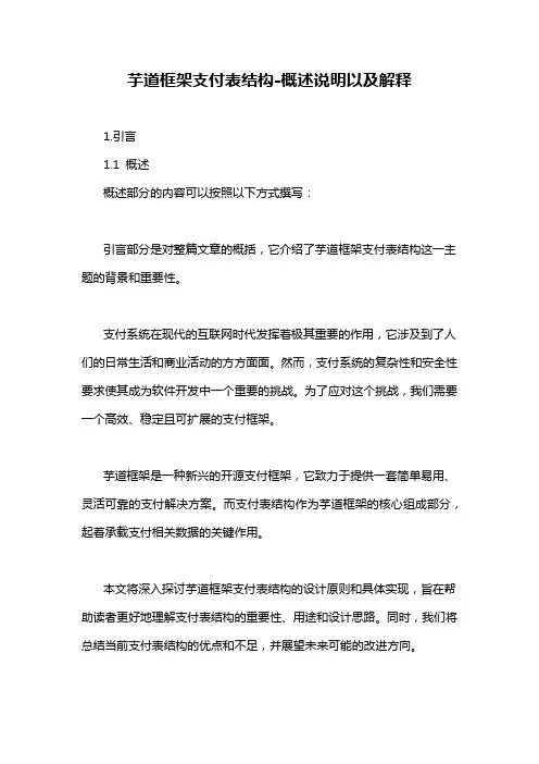 芋道框架支付表结构-概述说明以及解释