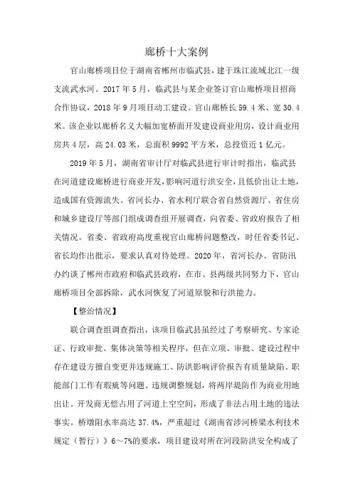 廊桥十大案例
