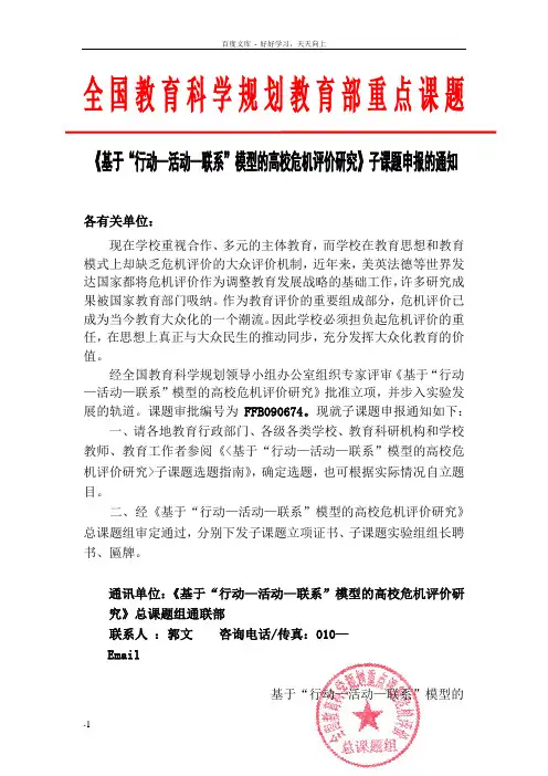全国教育科学规划教育部重点课题