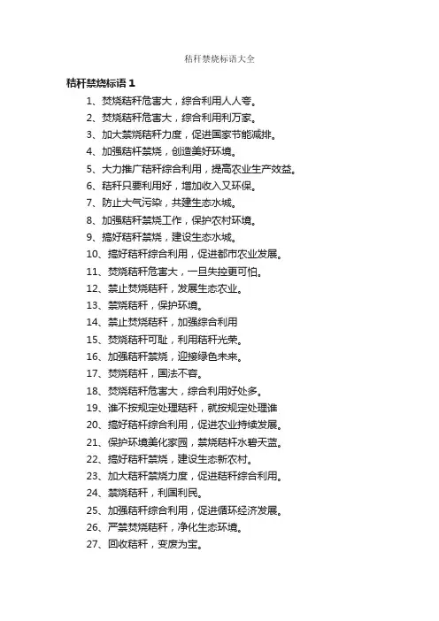 秸秆禁烧标语大全