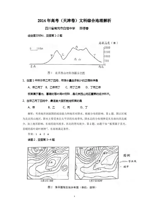 2014年高考地理(天津卷)解析