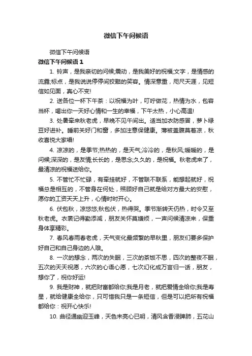 微信下午问候语