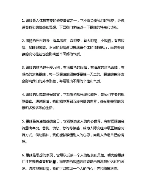 仿写初二上册语文第八课描写眼睛的段落500字