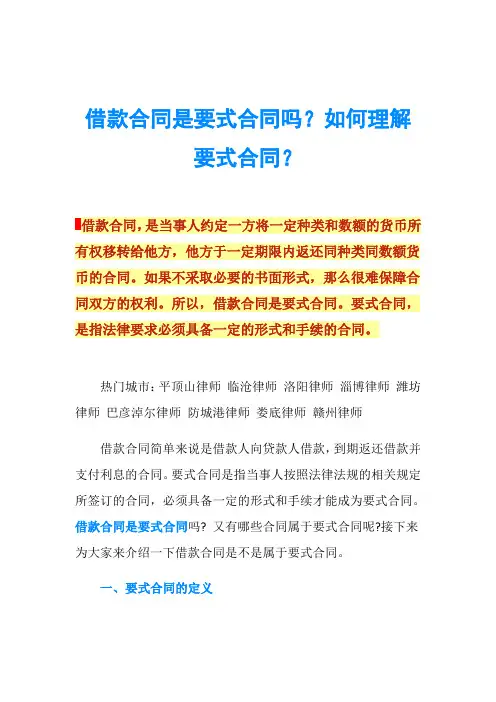 借款合同是要式合同吗？如何理解要式合同？