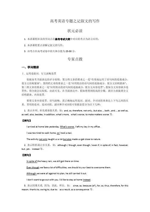 高考英语专题之记叙文的写作