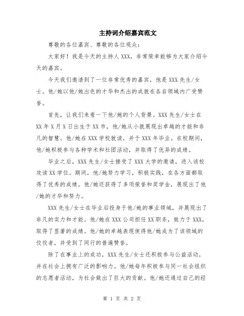 主持词介绍嘉宾范文