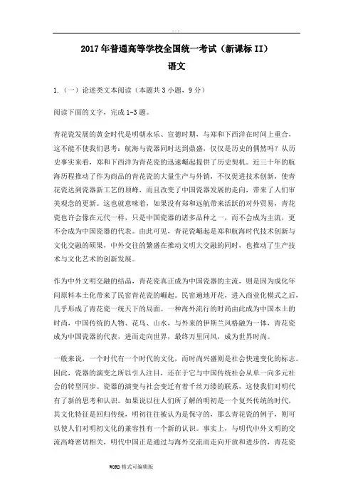 (完整版)2017年高考全国Ⅱ卷语文试题和答案