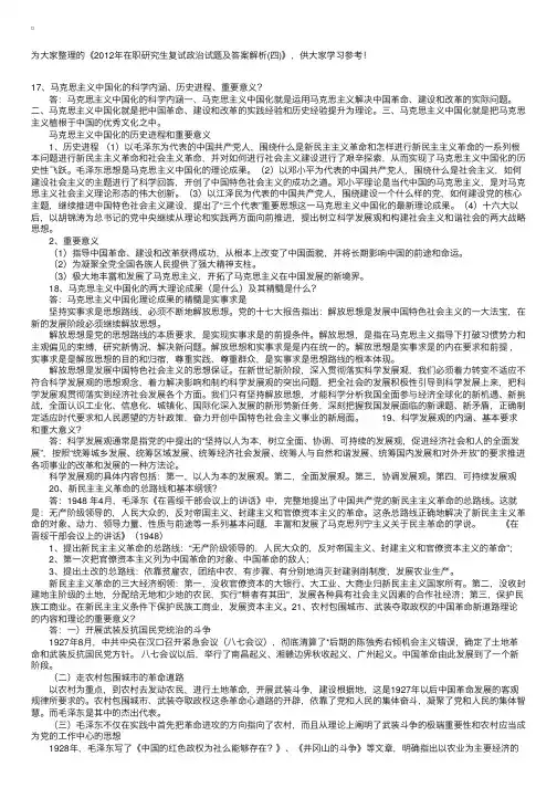 2012年在职研究生复试政治试题及答案解析（四）