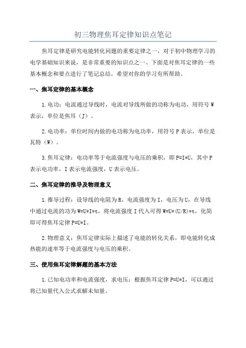 初三物理焦耳定律知识点笔记