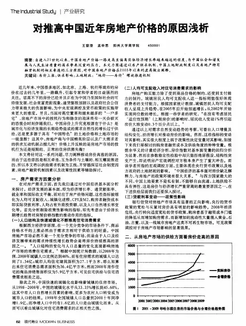 对推高中国近年房地产价格的原因浅析