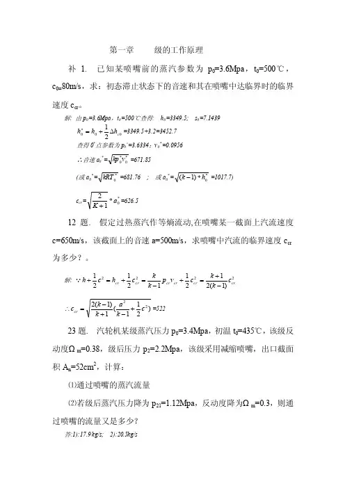 汽轮机原理习题（作业题答案）