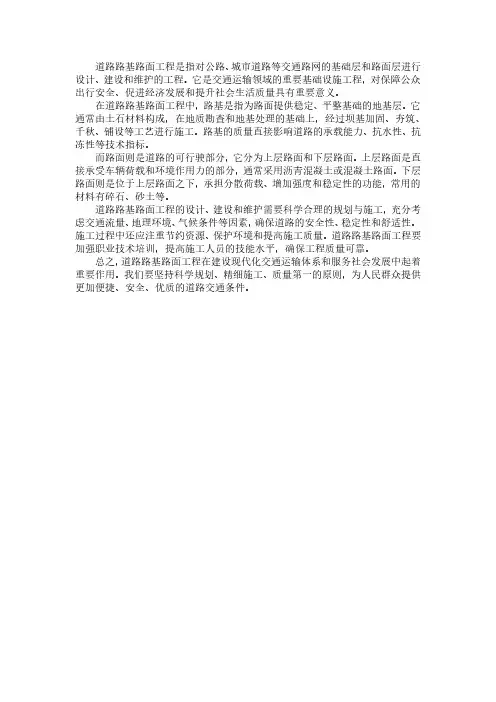道路路基路面工程 pdf