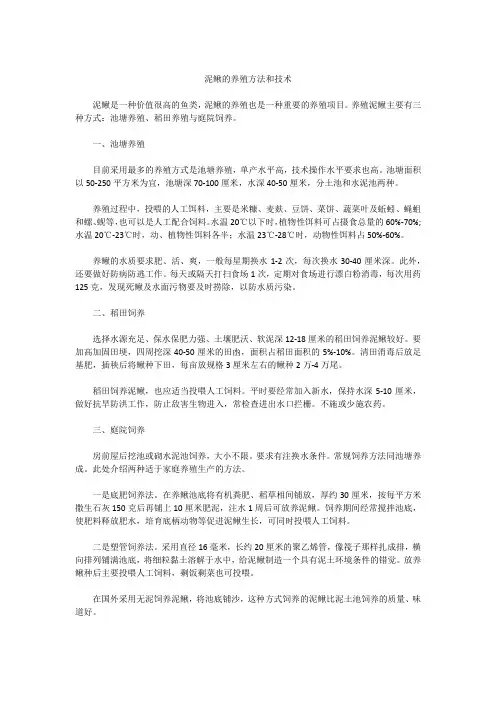泥鳅的养殖方法和技术