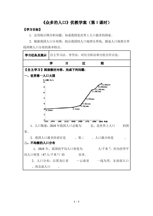 晋教版地理八年级上册_《众多的人口》优教学案(第1课时)
