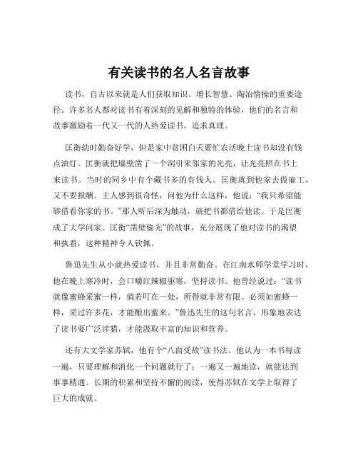 有关读书的名人名言故事