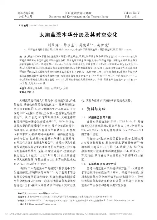 太湖蓝藻水华分级及其时空变化