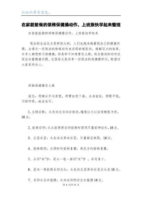 在家就能做的颈椎保健操动作,上班族快学起来整理
