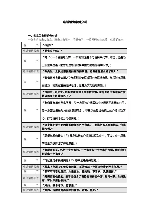 电话销售案例分析