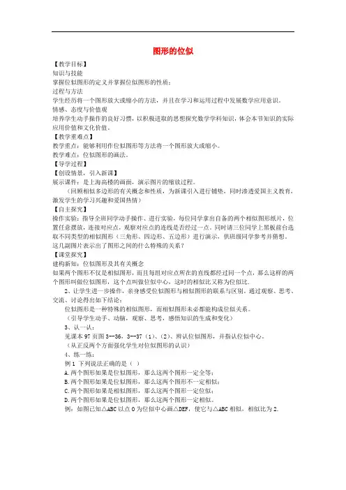 九年级数学上册 4.8 图形的位似教案 (新版)北师大版
