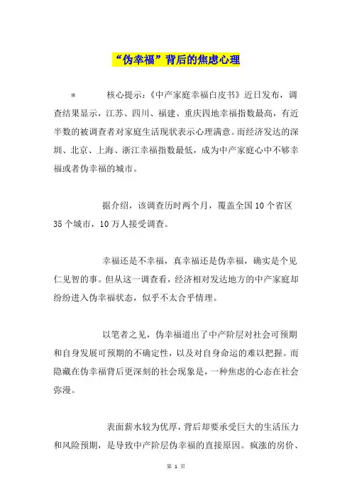 “伪幸福”背后的焦虑心理