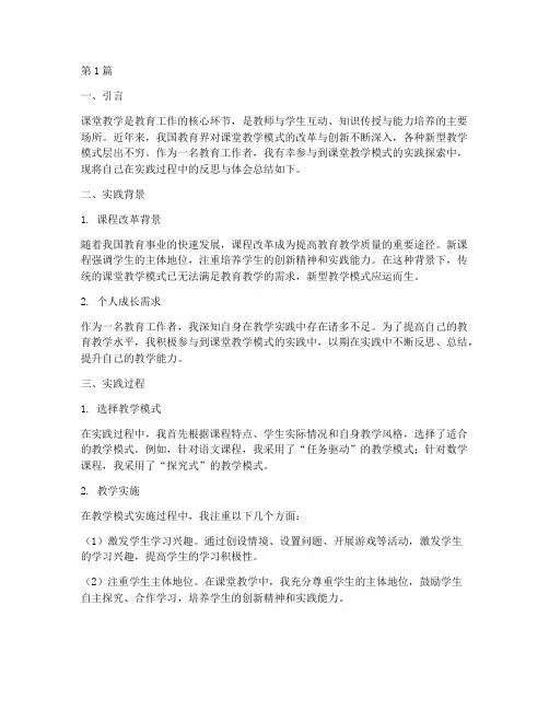 课堂教学模式实践反思(3篇)