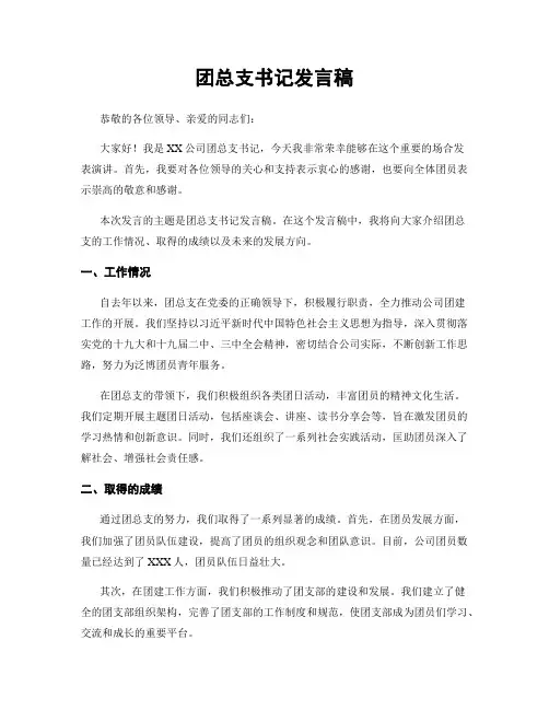 团总支书记发言稿