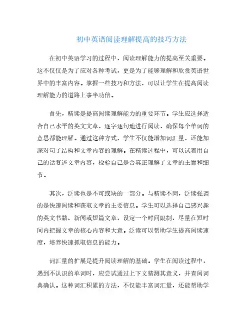 初中英语阅读理解提高的技巧方法