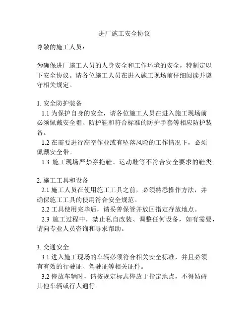 进厂施工安全协议