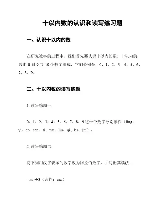 十以内数的认识和读写练习题