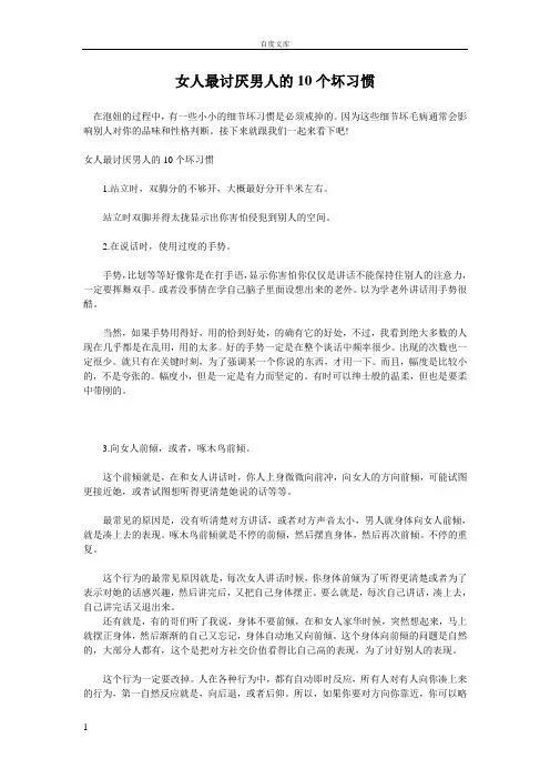 女人最讨厌男人的10个坏习惯