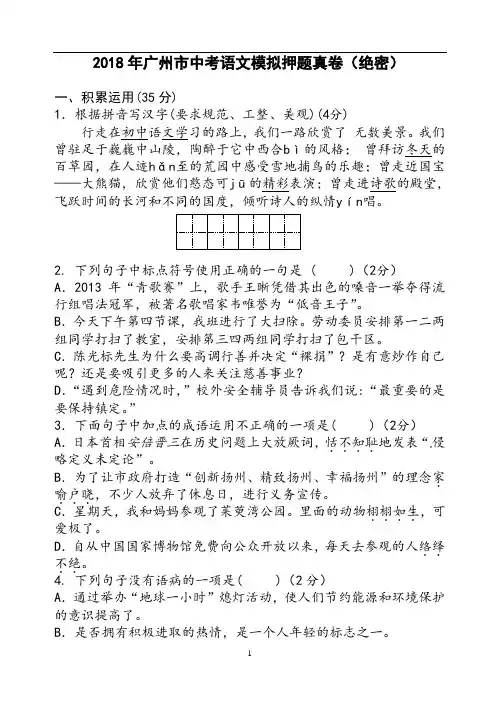 2018年广州市中考语文模拟押题真卷(绝密)