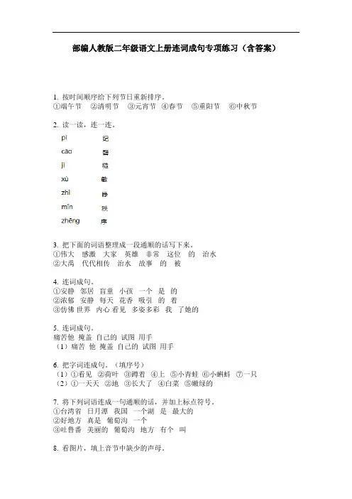 部编人教版二年级语文上册连词成句专项练习(含答案)