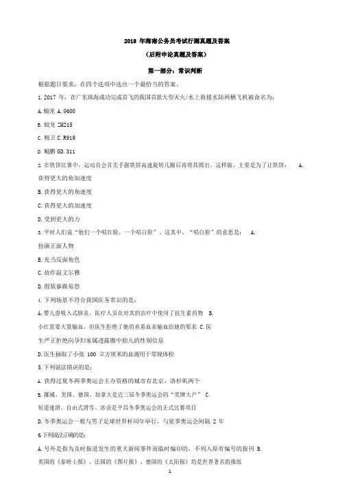 2018年海南省公务员行测、申论真题及答案解析