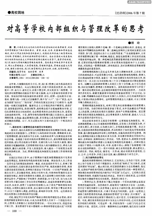 对高等学校内部组织与管理改革的思考