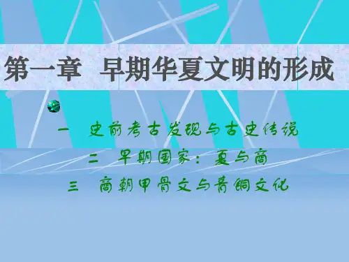 中国通史课件