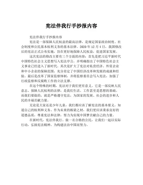 宪法伴我行手抄报内容
