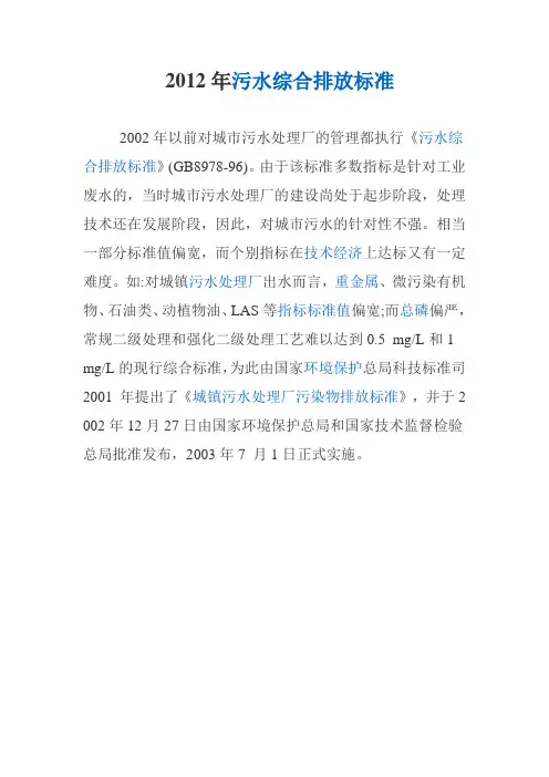 2012年污水综合排放标准