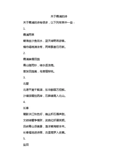 关于霞浦的诗